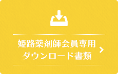 ダウンロード書類一覧はこちら